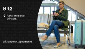 Роуминг t2 (Теле2) по России